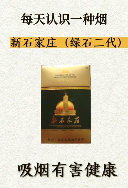 7元新石家庄香烟好抽吗(新石家庄烟标价格)